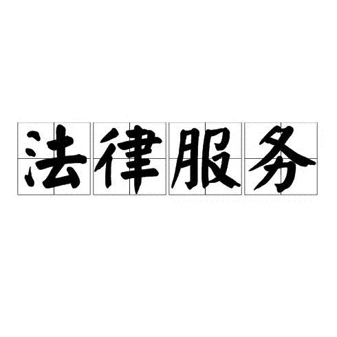借錢不還起訴很麻煩嗎
